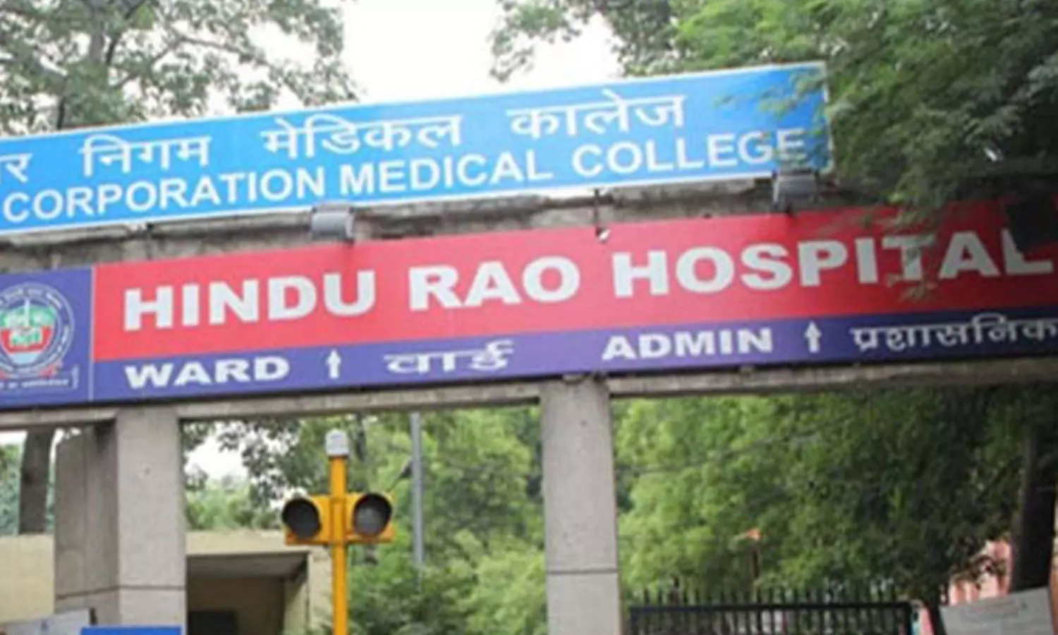 Delhi: Hindu Rao Hospital removed from COVID-19 facilities list amid doctors strike