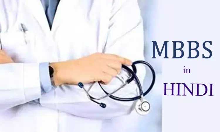 MBBS study material, lectures in Hindi soon in Madhya Pradesh