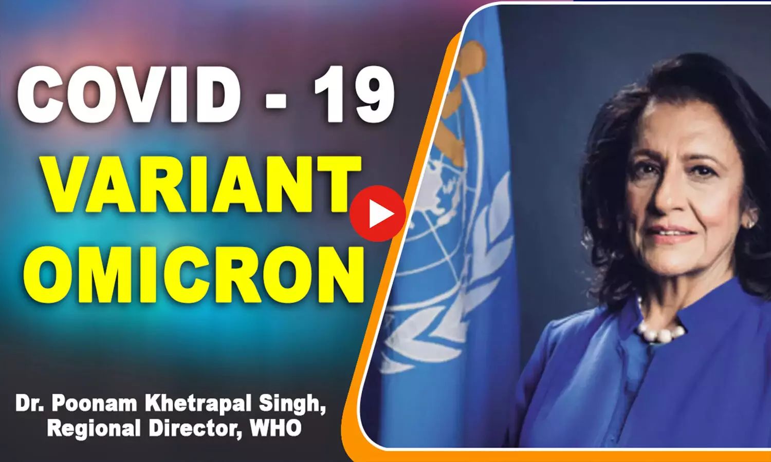Dr Poonam Khetrapal Singh, Regional Director, WHO - COVID 19 variant Omicron