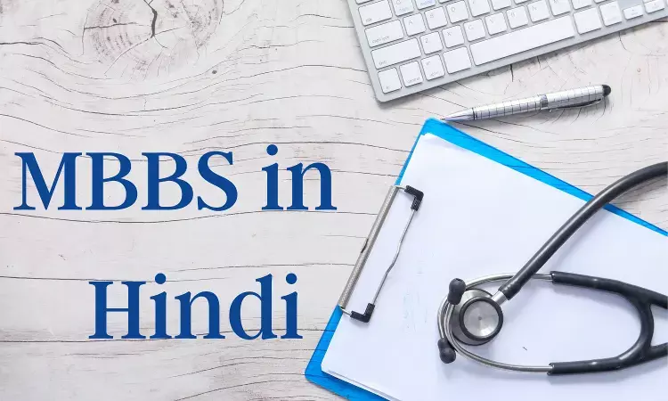 MBBS will be offered in Hindi in Madhya Pradesh, says State Edu Min