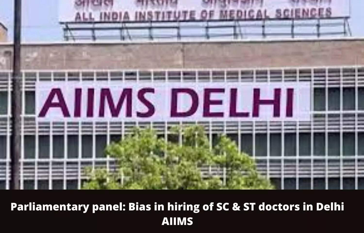 Parliamentary panel bias in hiring of SC and ST doctors in Delhi AIIMS