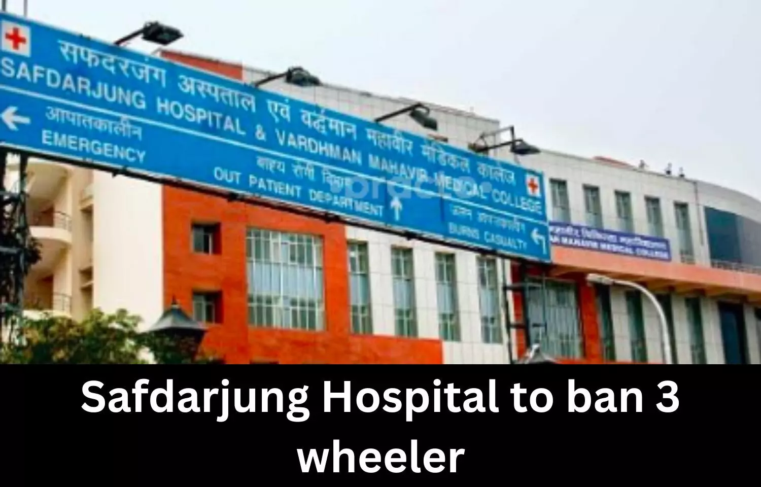 Safdarjung Hospital to ban 3 wheeler by October end
