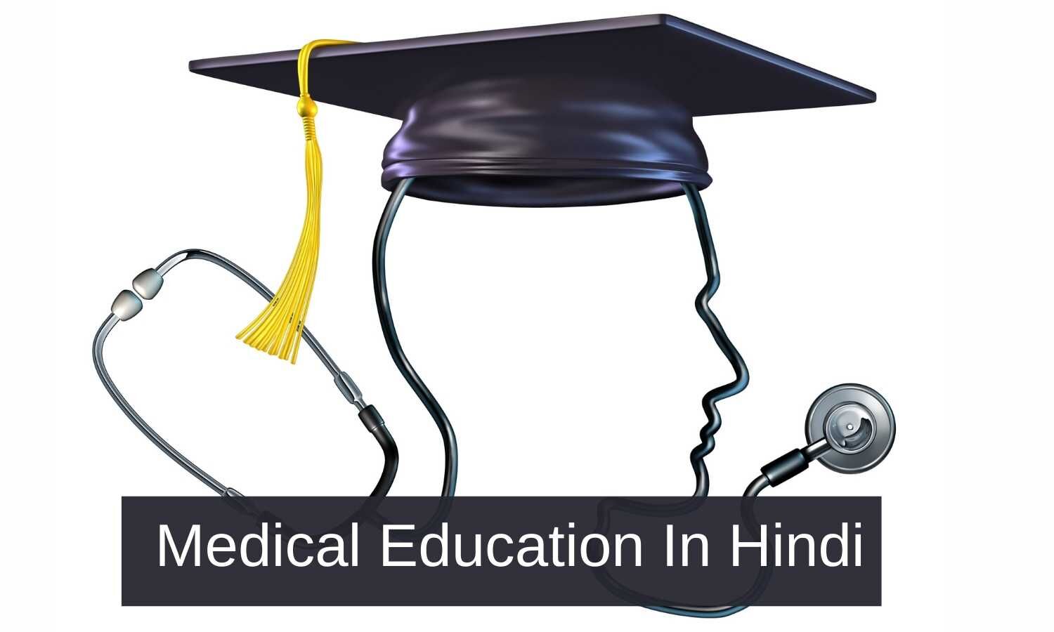 med education in hindi