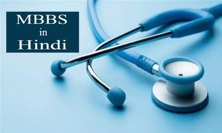 MBBS in Hindi may harm National Interest in Long Run: FAIMA