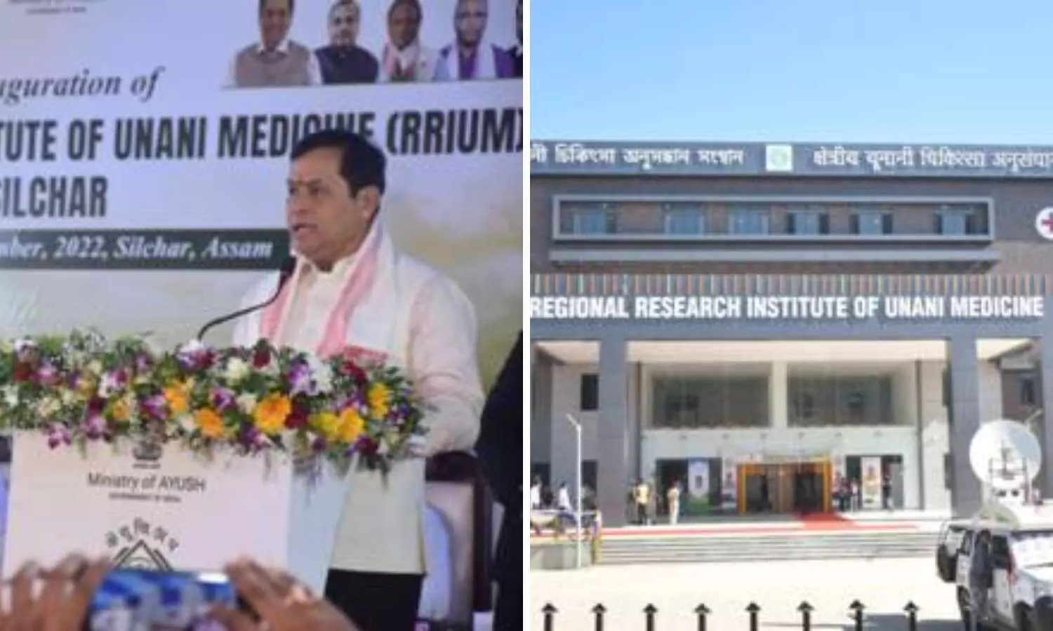 AYUSH minister unveils Regional Research Institute Of Unani Medicine In Silchar