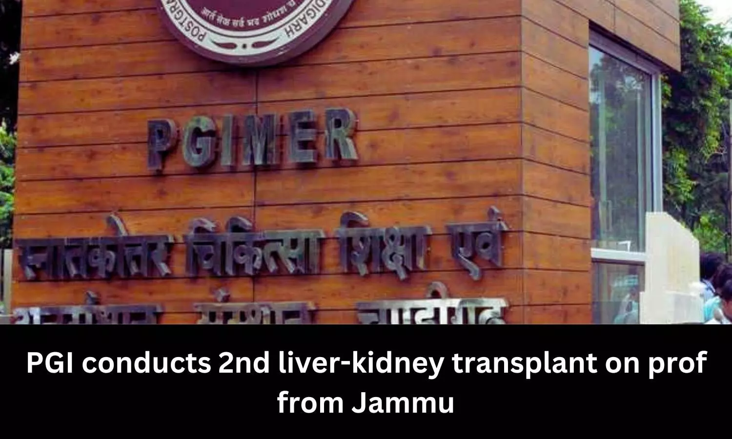 PGIMER conducts second liver-kidney transplant on Jammu man