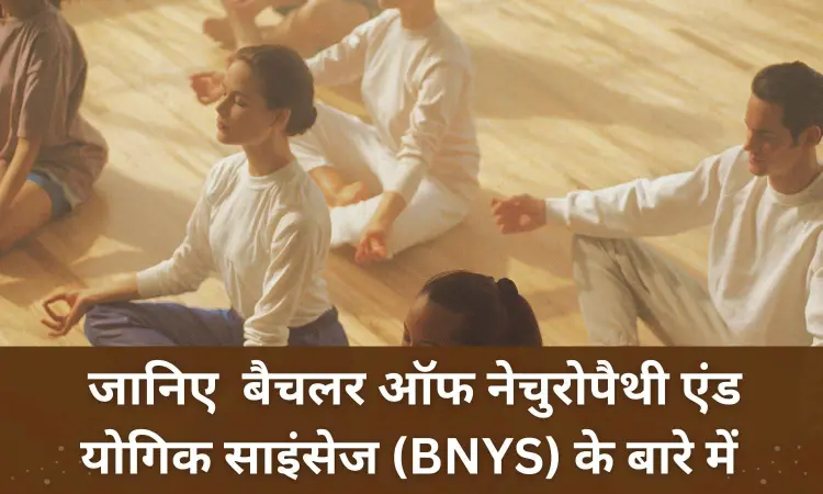 BNYS in Hindi: जानिए BNYS क्या है, फुल फॉर्म,एड्मिशन की प्रक्रिया, योग्यता, BNYS के कॉलेज, फीस, सिलेबस