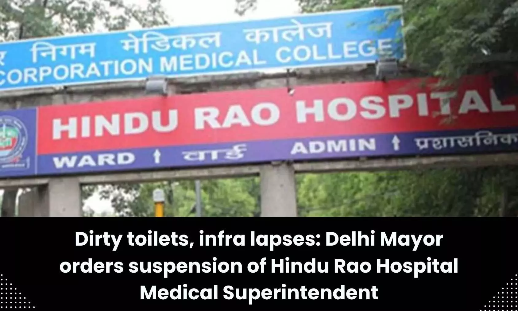 Delhi Mayor orders suspension of medical superintendent of Hindu Rao Hospital over alleged infrastructural irregularities