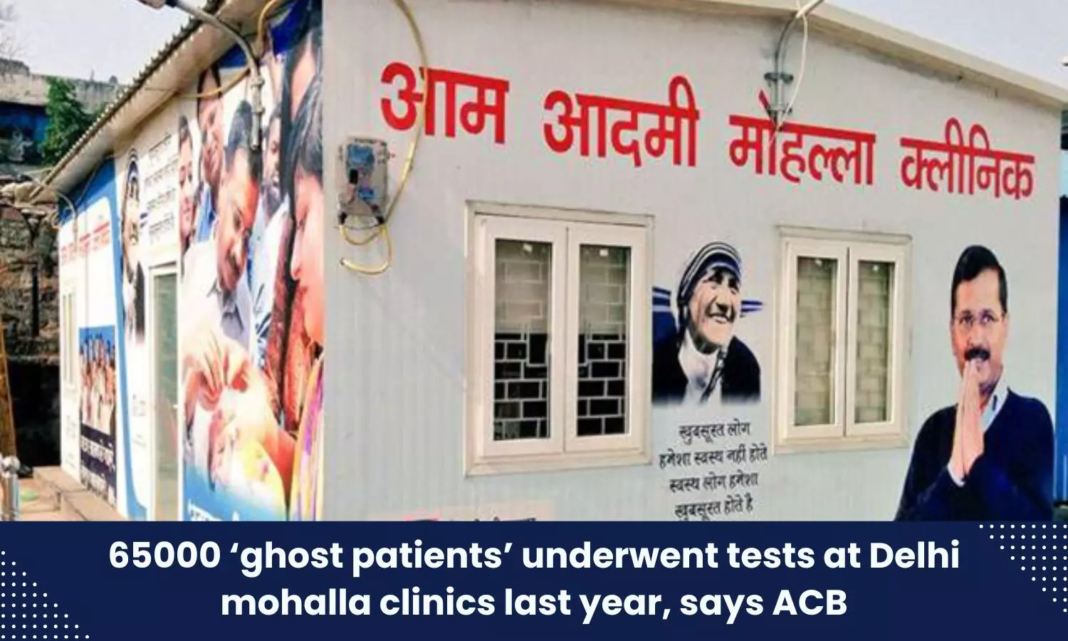 65000 ‘ghost patients’ underwent tests at mohalla clinics in Delhi last year, reveals ACB