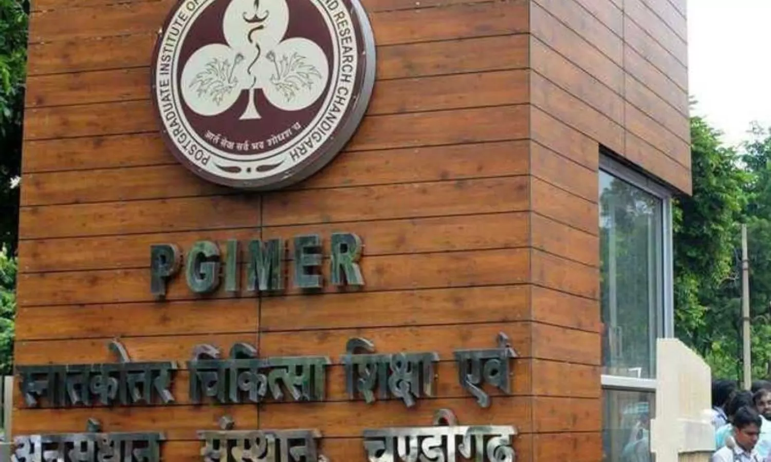 PGIMER Chandigarh PGIMER Chandigarh
