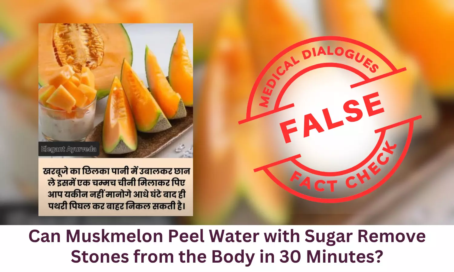 Fact Check: Can Muskmelon Peel Water with Sugar Remove Stones from the Body in 30 Minutes? Fact Check: Can Muskmelon Peel Water with Sugar Remove Stones from the Body in 30 Minutes?