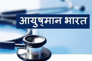 No Funds: Ayushman Bharat surgeries suspended in Nagpur Govt Hospitals